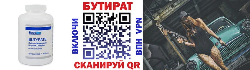 Бутират бутандиол  mega   Самара 